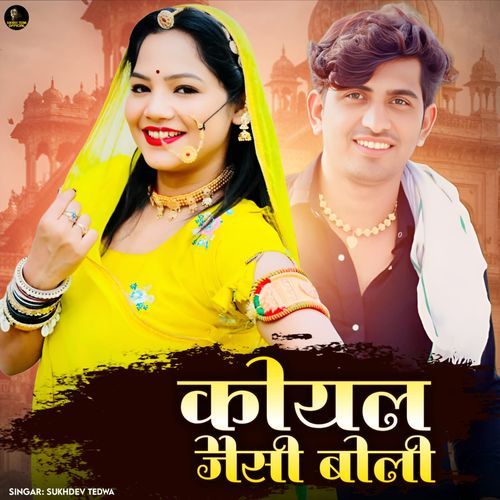 Koyal Jaisi Boli