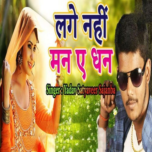 Lage Nahi Man A Dhan