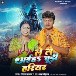 Lele Aaiha Chudi Hariyar