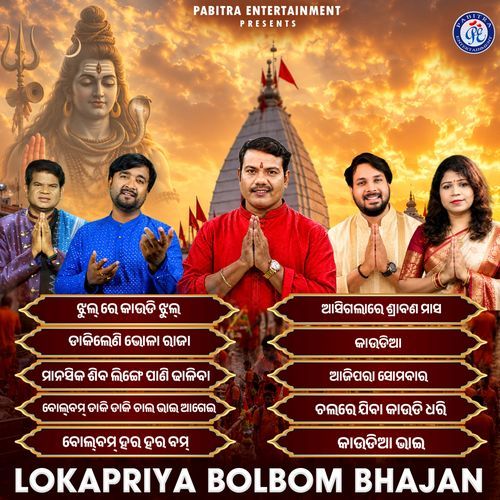 Lokapriya Bolbom Bhajan