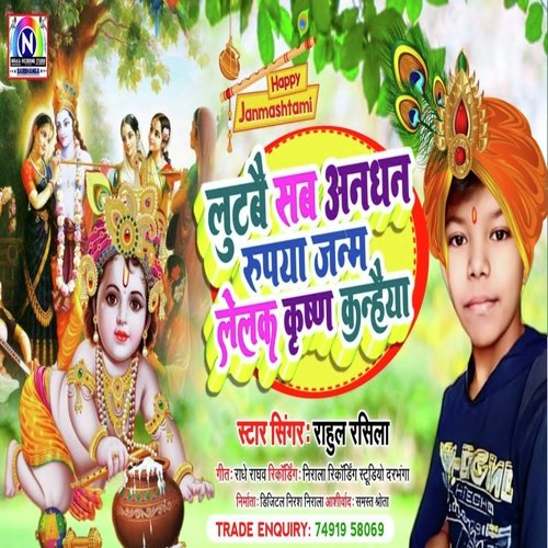 Lutbay Sab Andhan Rupya Janam Lelak Krishan Kanhaiya