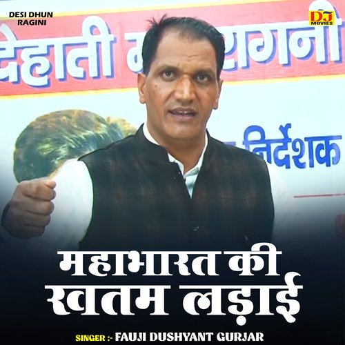 Mahabharat mein katam ladai (Hindi)