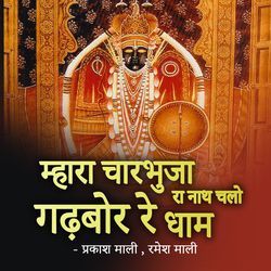 Hamra Char Bhuja Na Naath