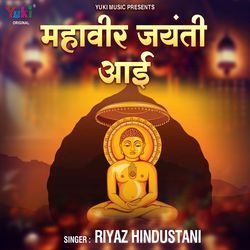 Mahaveer Jayanti Aayi