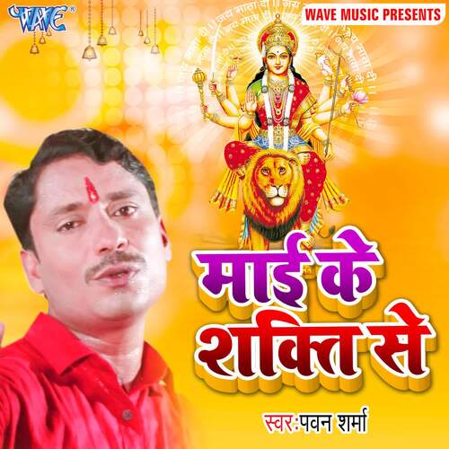 Mai Ke Shakati Se