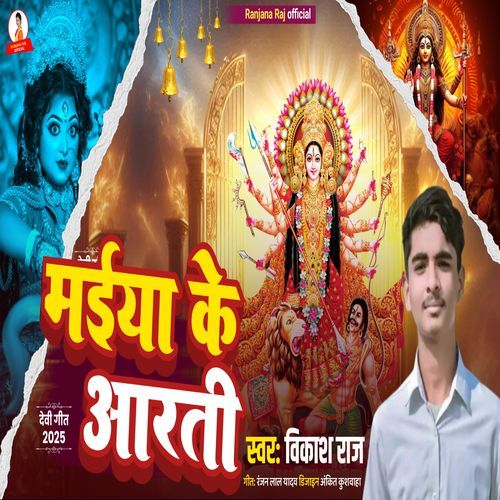 Maiya Ke Aarati Vikash Raj