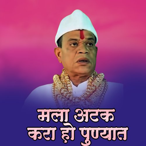 Mala Atak Kara Ho Punyat Dj Song