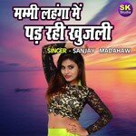 Mammi Lehnga Main Padd Rahi Khujali
