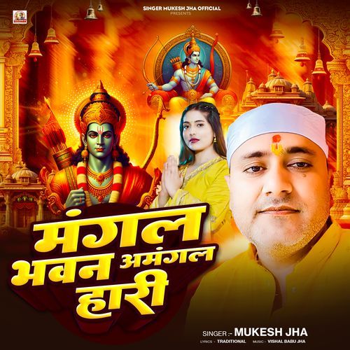 Mangal Bhavan Amangal Haree