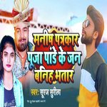 Manish Patrakar Puja Pandey Ke Jani Banih Bhatar