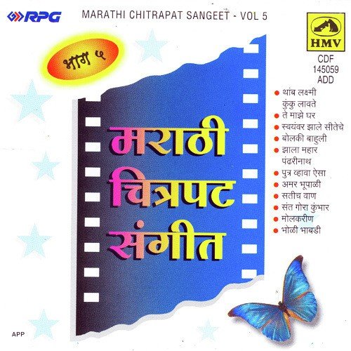 Marathi Chitrapat Sangeet - Vol5