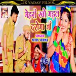 Mehri Kho Gail Daroga Ji (Bhojpuri)