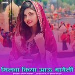 Milva Kiya Aahu Bhayeli