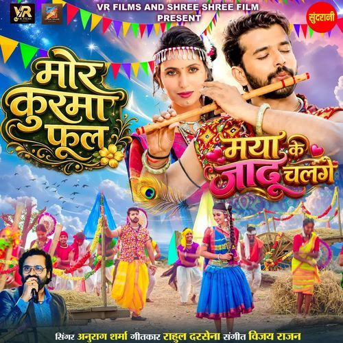 Mor Kurma Phul