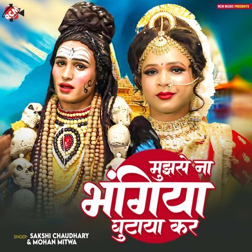 Mujhse Na Bhangiya Ghutaya Kar