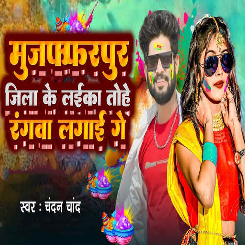 Muzaffarpur Jila Ke Laika Lagai Rangwa Ge