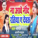 Na Aawe Nid Ratiya E Devru (Lokgeet)