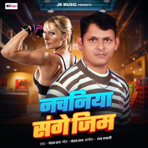 Nachaniya Sange Gym Karela