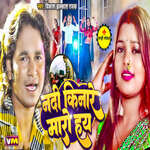 Nadi Kinare Maro Hay