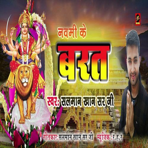 Navami Ke Brat