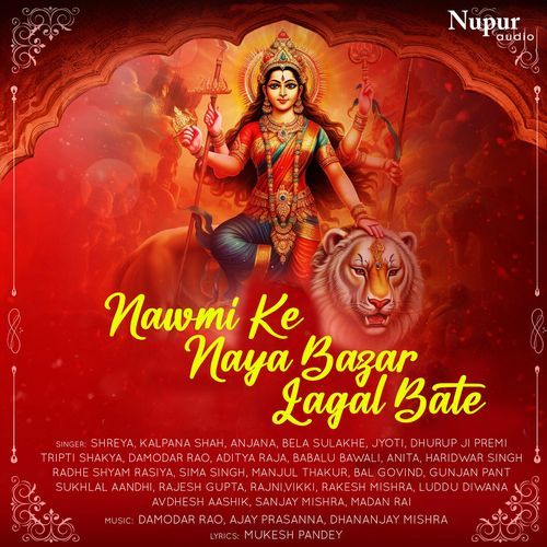Nawmi Ke Naya Bazar Lagal Bate