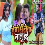 Neta Main Neta Lalua haei