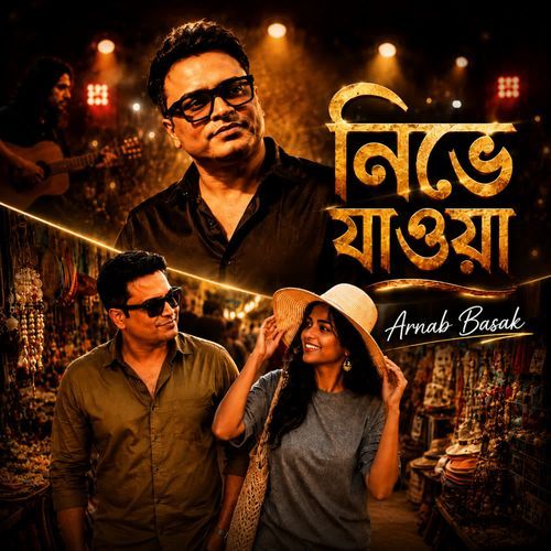 নিভে যাওয়া
