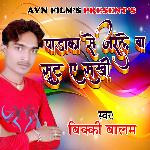 Padaka Se Jarale Ba Sut E Sakhi