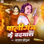 Paliganj Ke Badmash