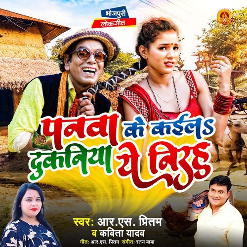 Panawa Ke Kaila Dukaniya Ye Rajau