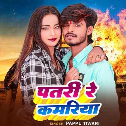 Patari Re Kamariya