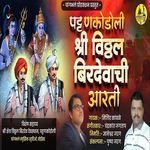 Pattankodoli Shri Vitthal Birdevachi Aarti