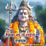 Piya Na Le Gaile Devghar