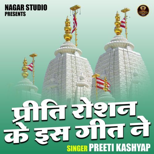 Preeti roshan ke is geet ne