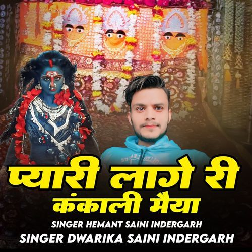 Pyari Laage Ri Kankaali Maiya