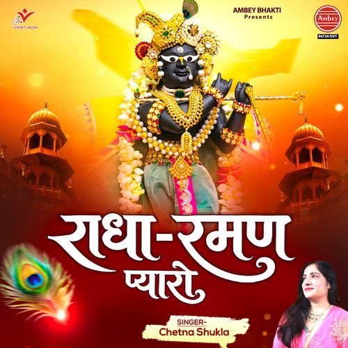 Radha Raman Pyaro