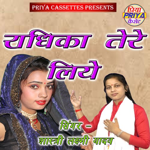 Radhika Tere Liye