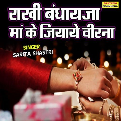 Rakhi Bandhayeja Maa Ke Jiyaye Birana