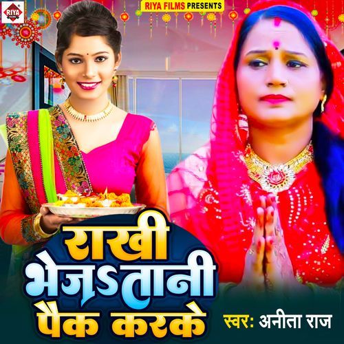 Rakhi Bhejatani Paik Karake