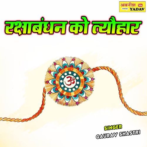 Rakshabandhan Ko Tyohar