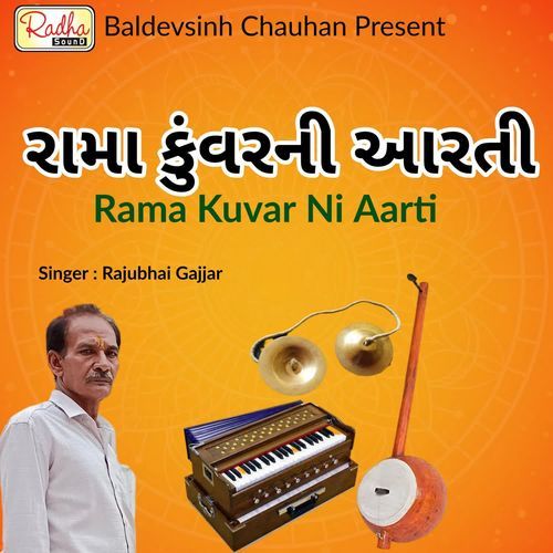 Rama Kunvar Ni Aarti