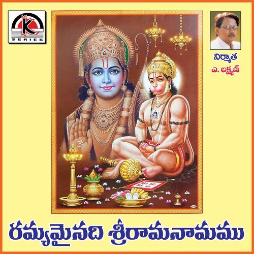 Ramyamainadi Shri Rama Namamu