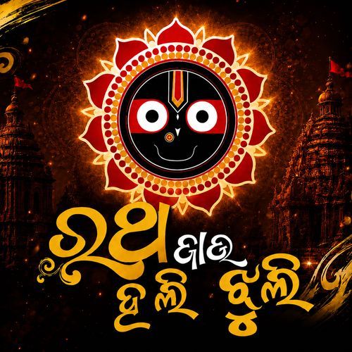 Ratha Jau Hali Jhuli