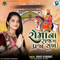 Romana Raj Ma Praja Sukhi-HBIFchphdnI