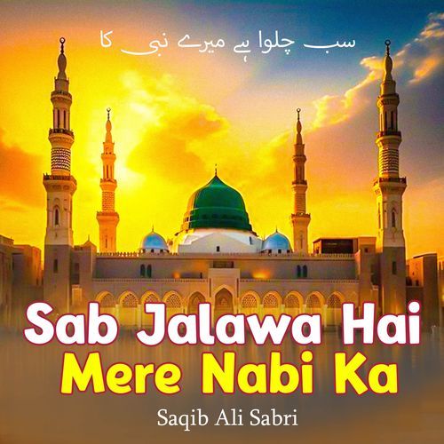 Sab Jalawa Hai Mere Nabi Ka