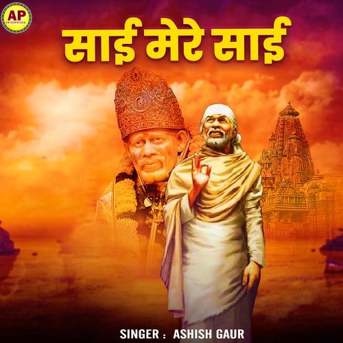 Sai Mere Sai