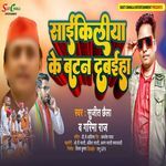 Saikiliya Ke Batan Dabaiha