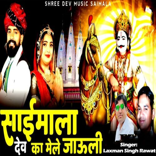 Saimala Dev Ka Mele Jauli