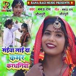 Saiya Lai Da Kamar Kardhaniya