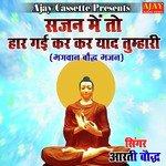 Sajan Main To Haar Gayi Kar Kar Yaad Tumhari (Bhajan)